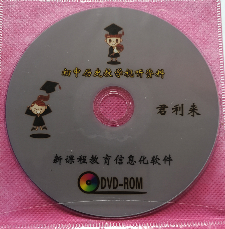 教学视听资料